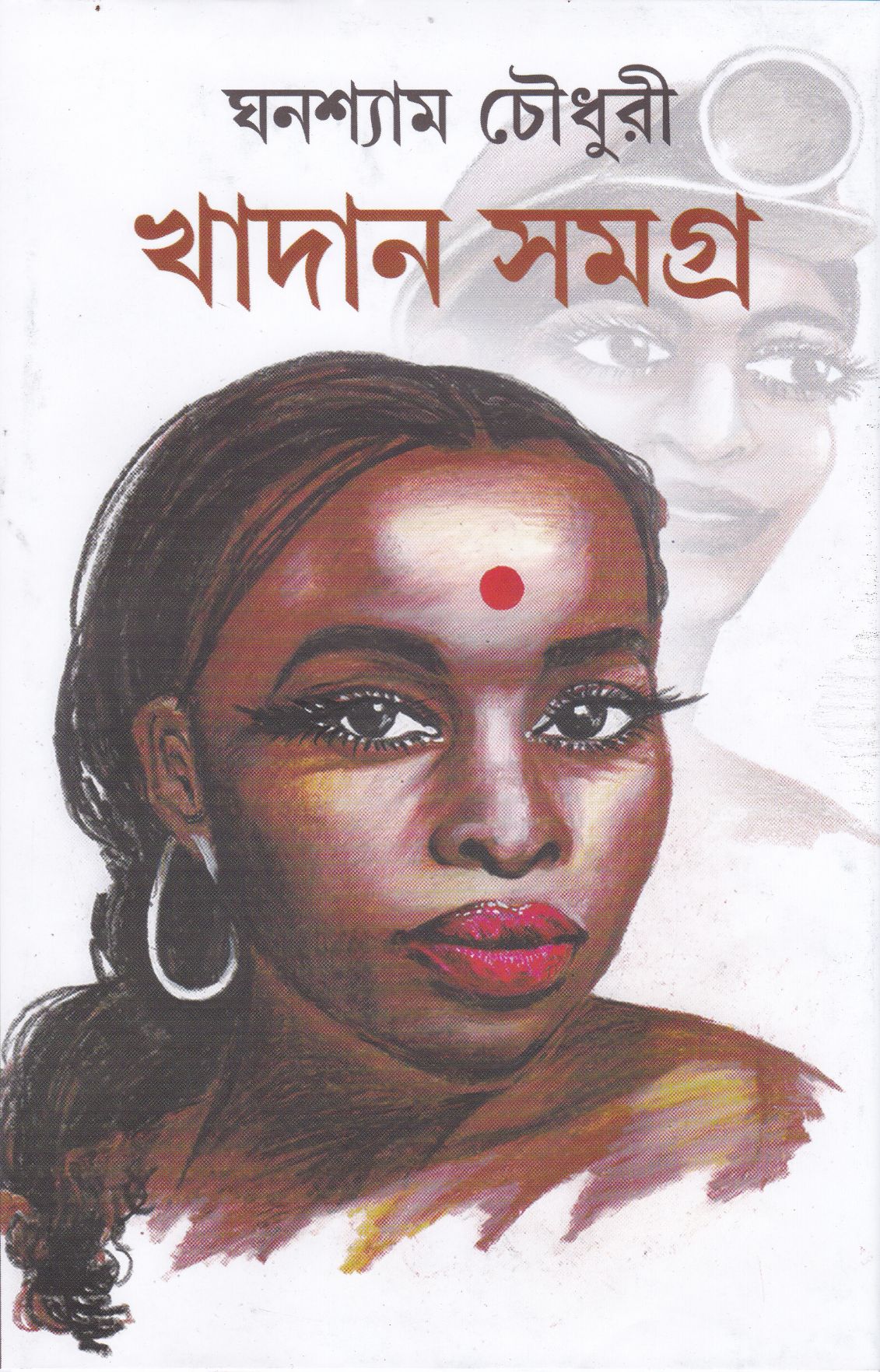 KHSDAN SAMAGRA [Hardcover] Ghanashyam Chowdhury,DEYS - Retail Maharaj