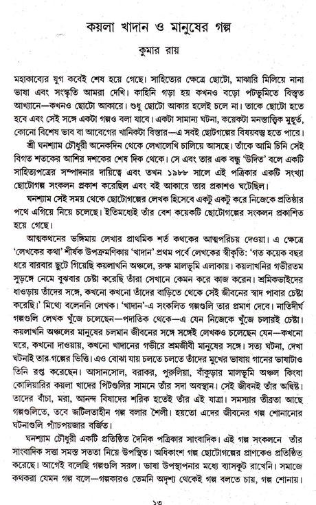 KHSDAN SAMAGRA [Hardcover] Ghanashyam Chowdhury,DEYS - Retail Maharaj