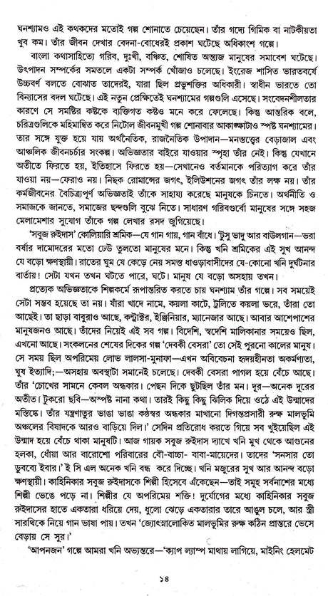 KHSDAN SAMAGRA [Hardcover] Ghanashyam Chowdhury,DEYS - Retail Maharaj