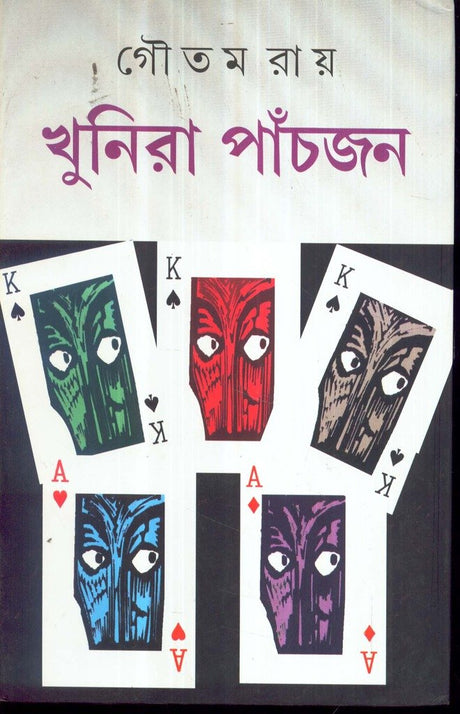 Khunira Panchjan - Retail Maharaj