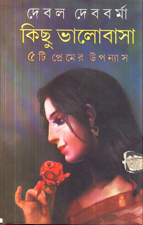 Kichu Bhalo Basha Paanchti Premer Upanyash - Retail Maharaj