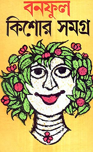 Kishor Samagra(Part-1) Banful - Retail Maharaj