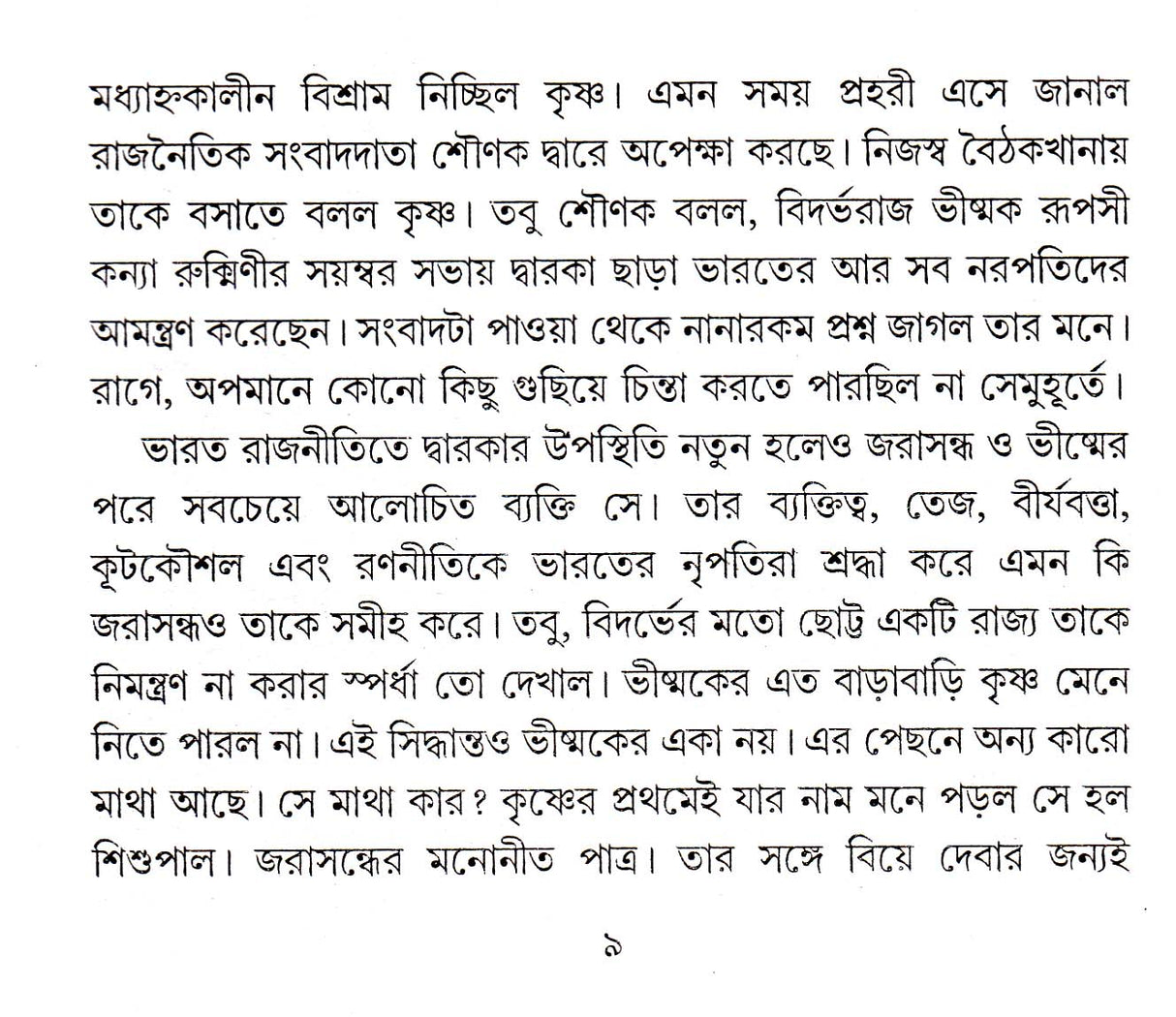 Krishner Tin Patner Saatsatero - Retail Maharaj