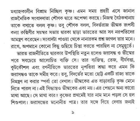 Krishner Tin Patner Saatsatero - Retail Maharaj