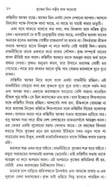 Krishner Tin Patner Saatsatero - Retail Maharaj