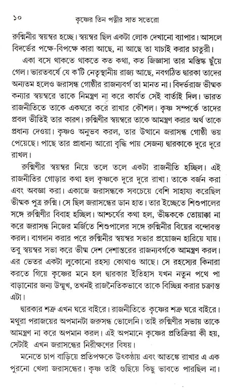 Krishner Tin Patner Saatsatero - Retail Maharaj