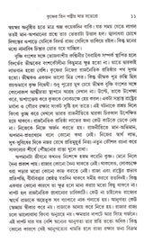 Krishner Tin Patner Saatsatero - Retail Maharaj