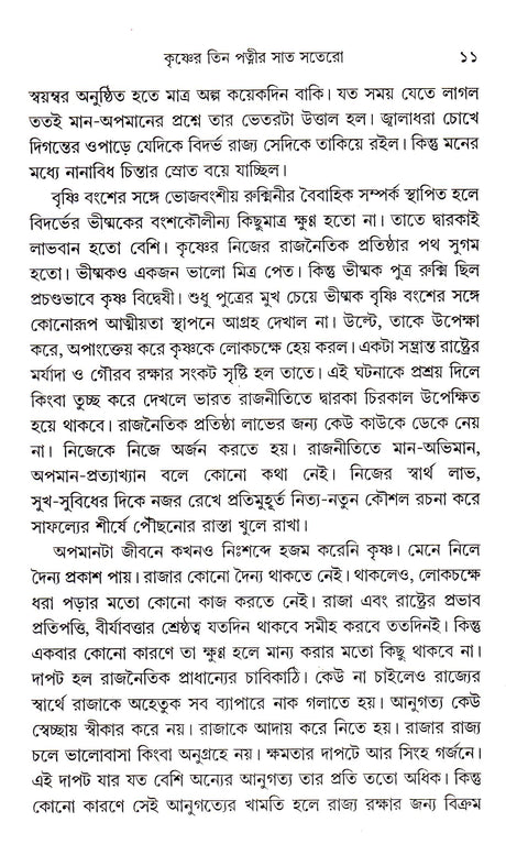 Krishner Tin Patner Saatsatero - Retail Maharaj