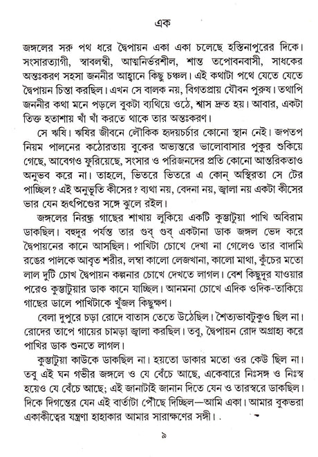 KURUKSHETRE DWAIPAYAN [Hardcover] DIPAK CHANDRA,DEYS - Retail Maharaj