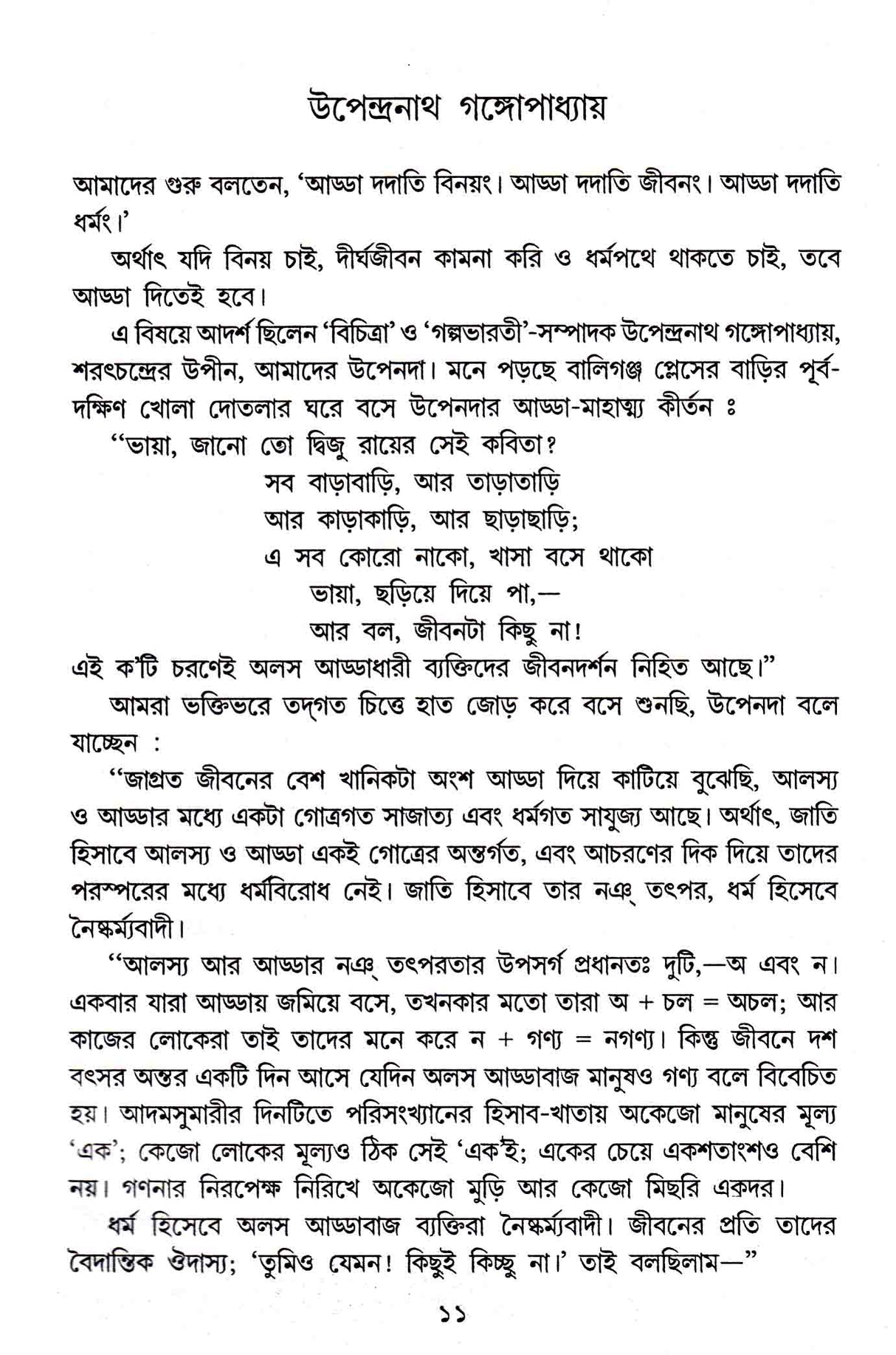 Lekhaker Mukhomukhi - Retail Maharaj