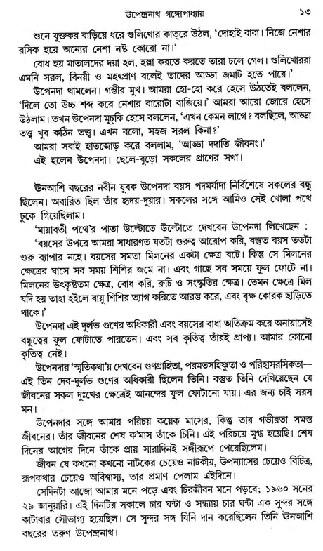 Lekhaker Mukhomukhi - Retail Maharaj