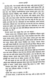 Lekhaker Mukhomukhi - Retail Maharaj