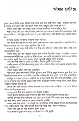 Madhumadhabi - Retail Maharaj