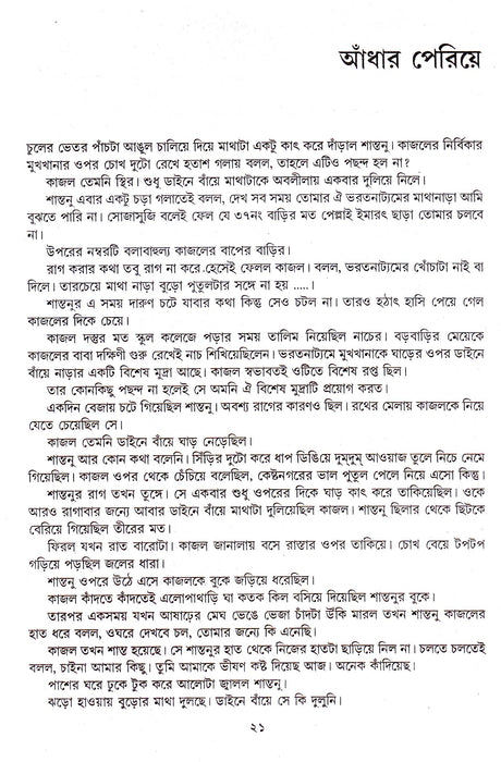 Madhumadhabi - Retail Maharaj