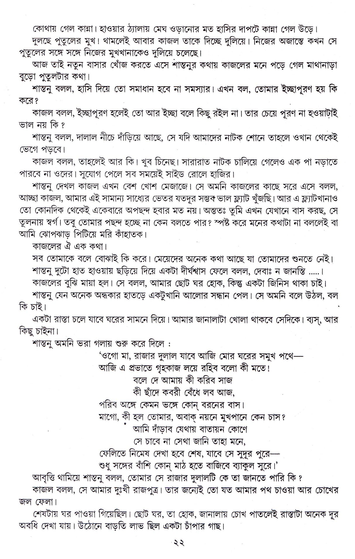 Madhumadhabi - Retail Maharaj