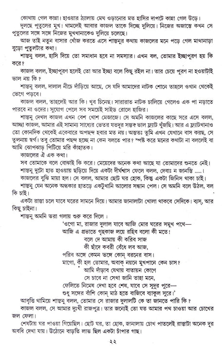 Madhumadhabi - Retail Maharaj