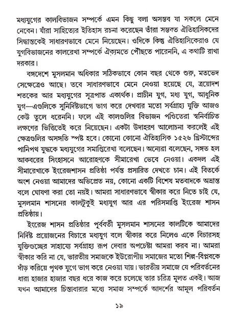 MADHYAYUGER BANGLA SAHITYE NATUN DIGANTA - Retail Maharaj