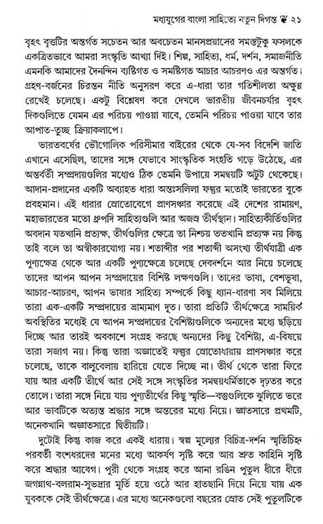 MADHYAYUGER BANGLA SAHITYE NATUN DIGANTA - Retail Maharaj