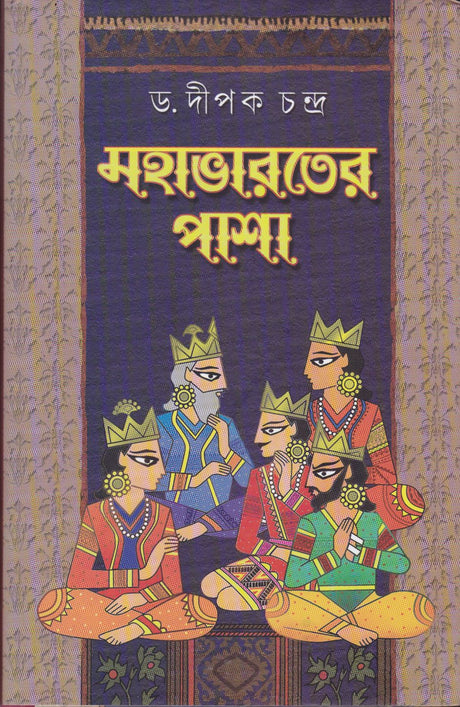 Mahabharater Pasha - Retail Maharaj