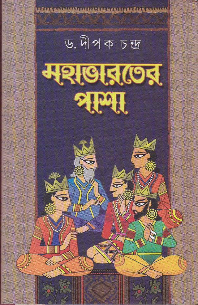 Mahabharater Pasha - Retail Maharaj