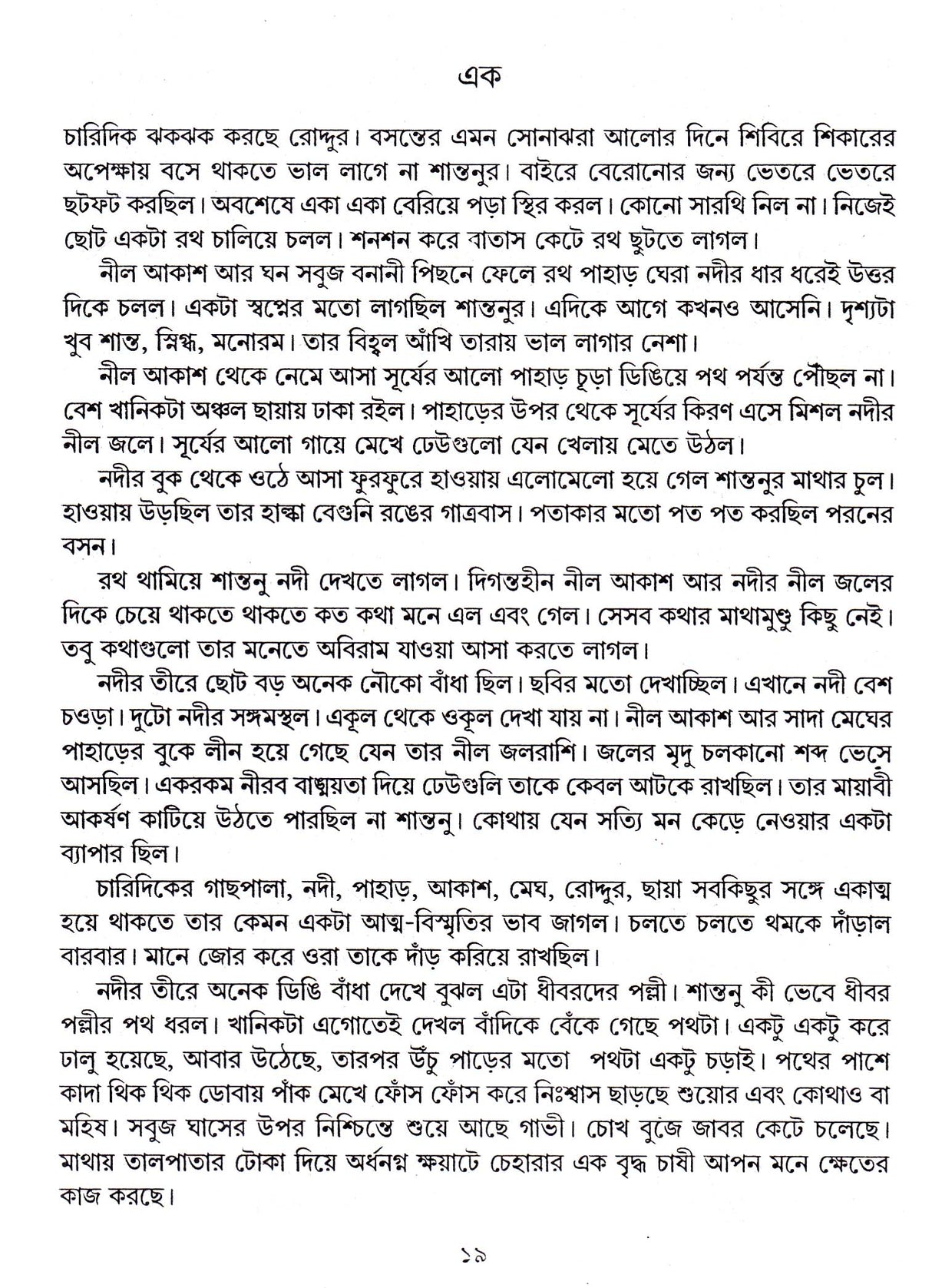 Mahabharater Pasha - Retail Maharaj