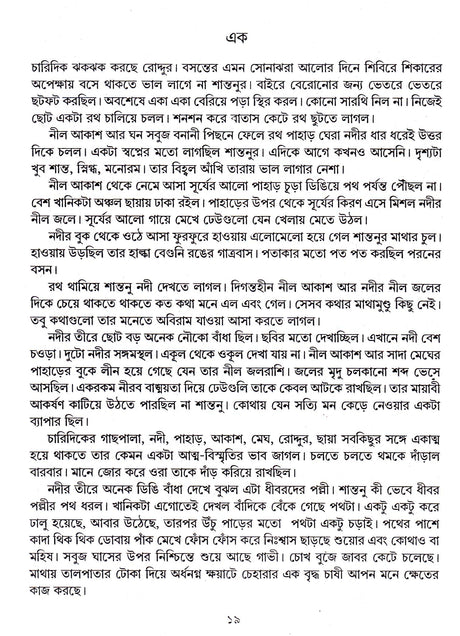 Mahabharater Pasha - Retail Maharaj