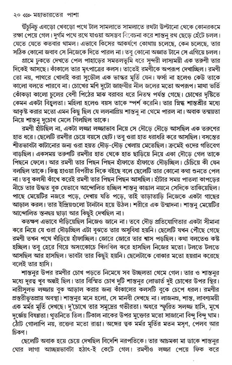 Mahabharater Pasha - Retail Maharaj