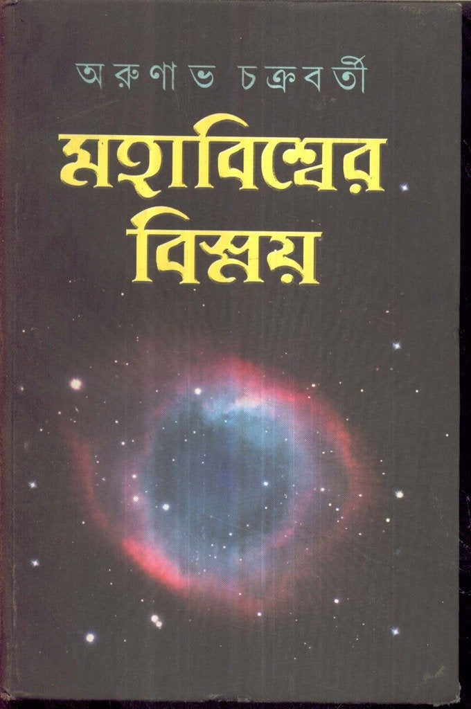 Mahabisser Bismoy(Vol-1) - Retail Maharaj
