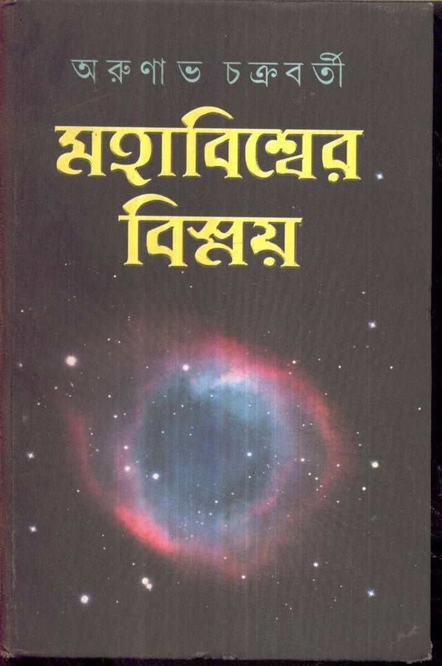 Mahabisser Bismoy(Vol-1) - Retail Maharaj