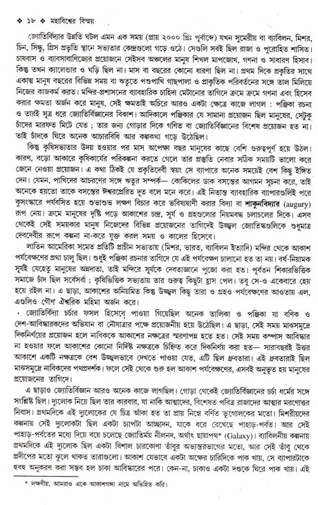 Mahabisser Bismoy(Vol-1) - Retail Maharaj