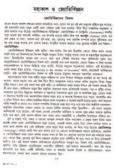 Mahabisser Bismoy(Vol-1) - Retail Maharaj