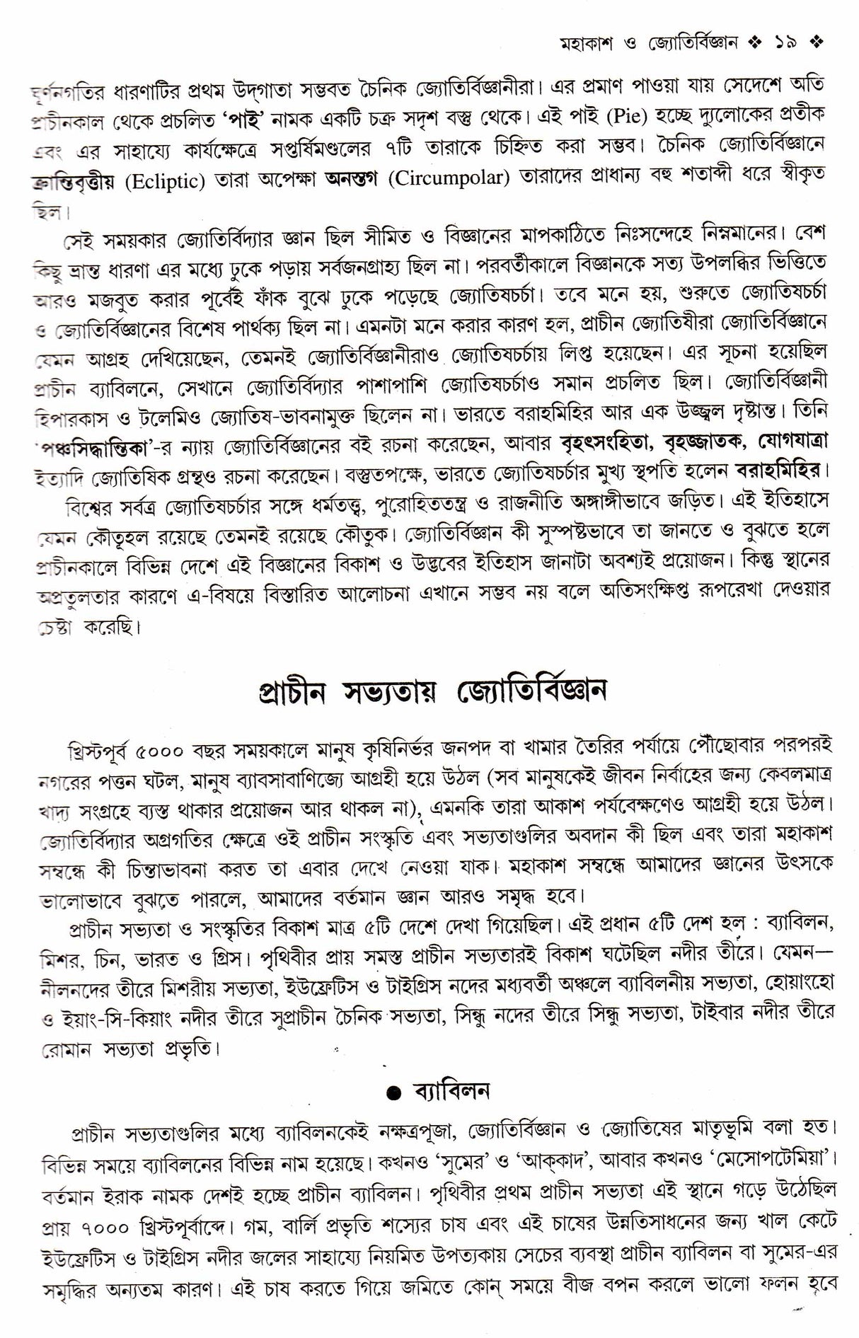 Mahabisser Bismoy(Vol-1) - Retail Maharaj