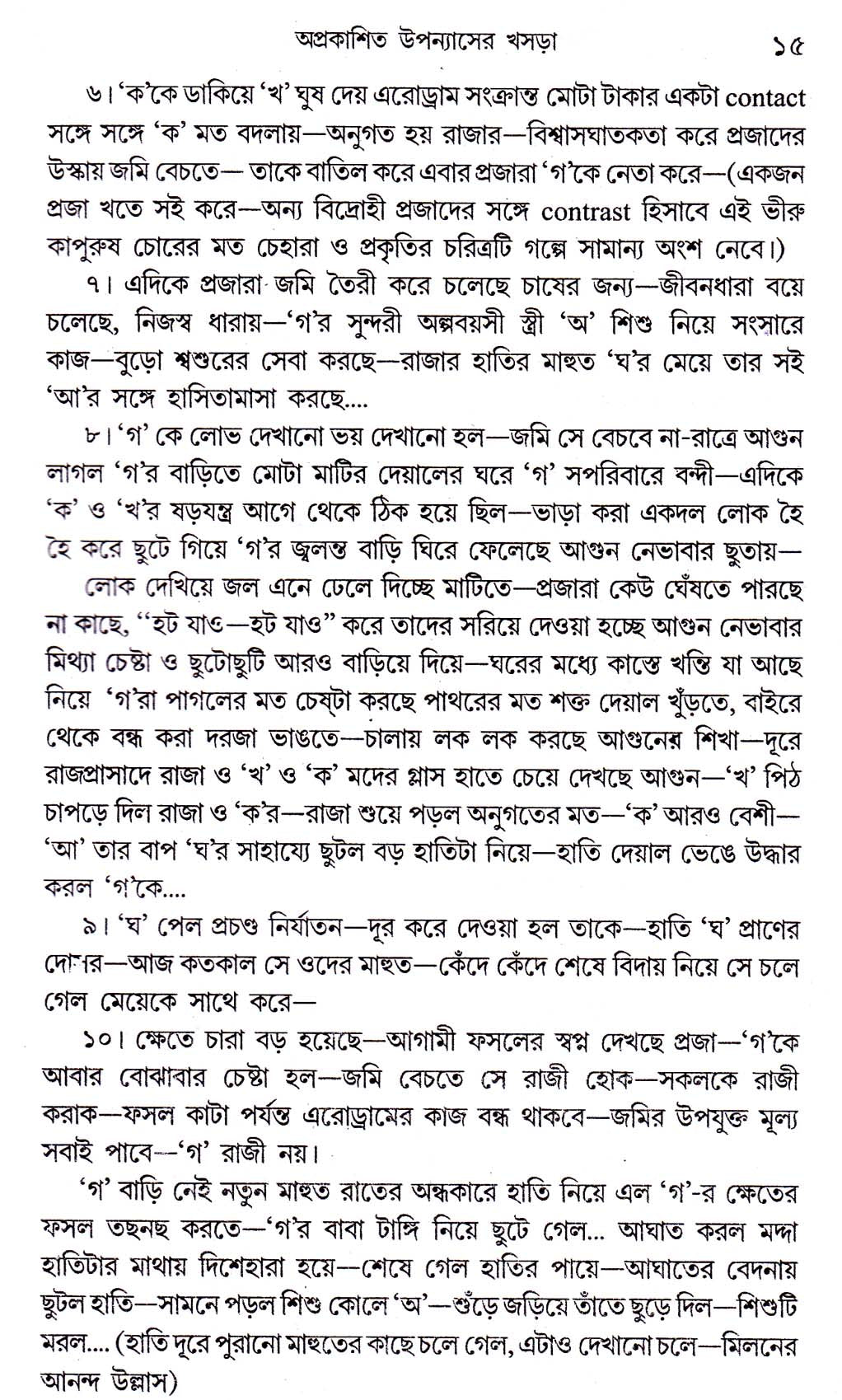 Manik Bandhopadhyay Samagratar Sandhane - Retail Maharaj