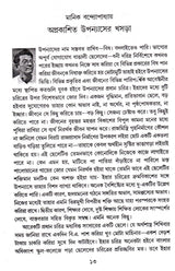 Manik Bandhopadhyay Samagratar Sandhane - Retail Maharaj