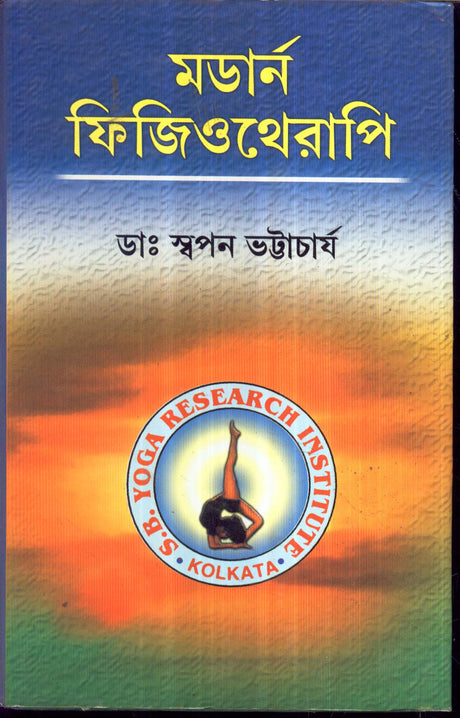 Modern Physiotherapy - Retail Maharaj