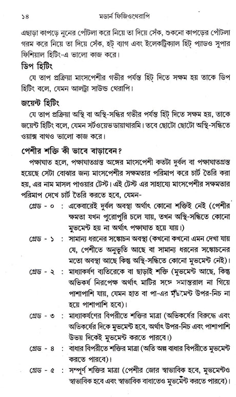 Modern Physiotherapy - Retail Maharaj