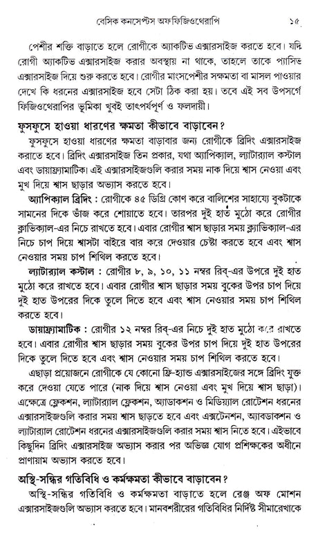 Modern Physiotherapy - Retail Maharaj