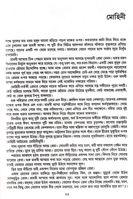 Mriganayani - Retail Maharaj