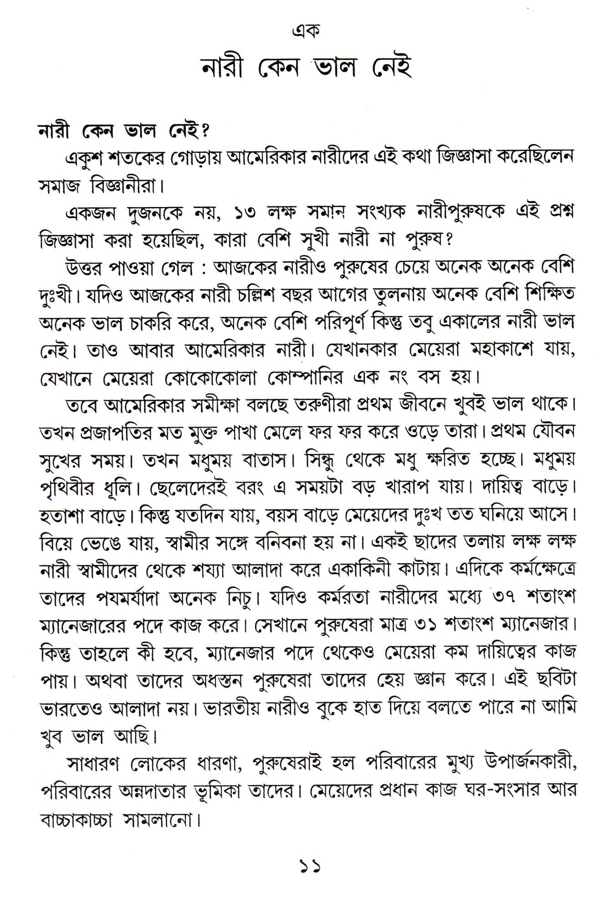 NARI KENO BHALO NEI || WRITTEN BY THE BEST SELLING BENGALI AUTHOR DR. PARTHA CHATTOPADHYAY || TRENDING [Hardcover] Dr.Partha Chattopadhay - Retail Maharaj