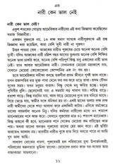 NARI KENO BHALO NEI || WRITTEN BY THE BEST SELLING BENGALI AUTHOR DR. PARTHA CHATTOPADHYAY || TRENDING [Hardcover] Dr.Partha Chattopadhay - Retail Maharaj