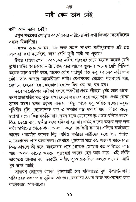 NARI KENO BHALO NEI || WRITTEN BY THE BEST SELLING BENGALI AUTHOR DR. PARTHA CHATTOPADHYAY || TRENDING [Hardcover] Dr.Partha Chattopadhay - Retail Maharaj