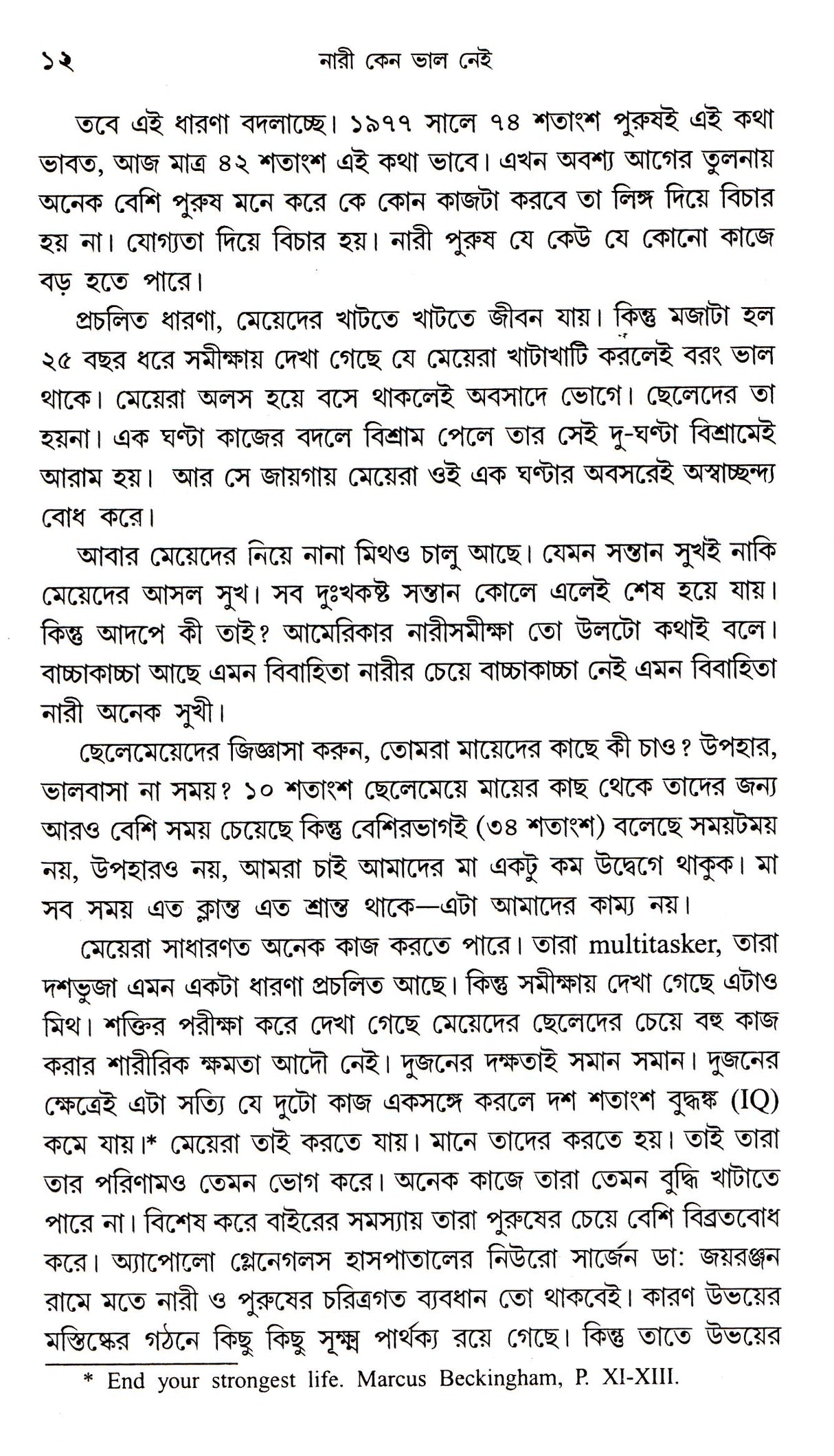 NARI KENO BHALO NEI || WRITTEN BY THE BEST SELLING BENGALI AUTHOR DR. PARTHA CHATTOPADHYAY || TRENDING [Hardcover] Dr.Partha Chattopadhay - Retail Maharaj