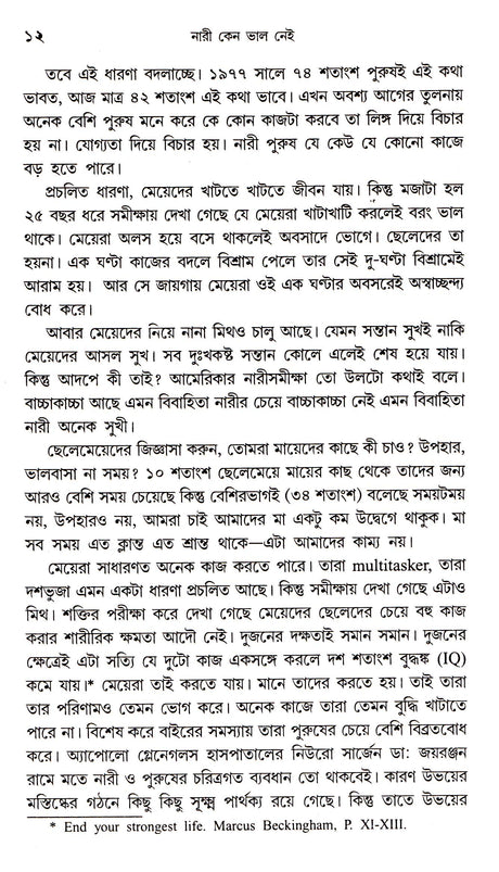 NARI KENO BHALO NEI || WRITTEN BY THE BEST SELLING BENGALI AUTHOR DR. PARTHA CHATTOPADHYAY || TRENDING [Hardcover] Dr.Partha Chattopadhay - Retail Maharaj