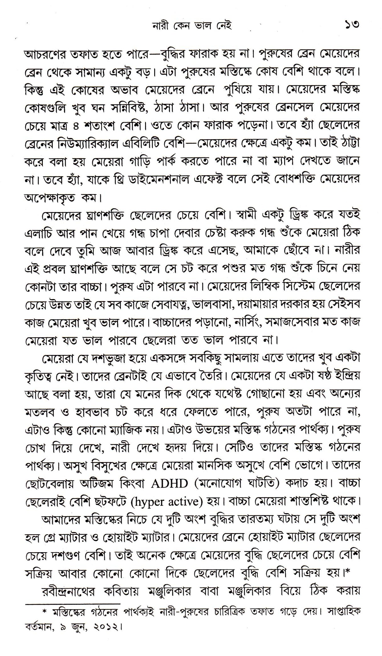 NARI KENO BHALO NEI || WRITTEN BY THE BEST SELLING BENGALI AUTHOR DR. PARTHA CHATTOPADHYAY || TRENDING [Hardcover] Dr.Partha Chattopadhay - Retail Maharaj