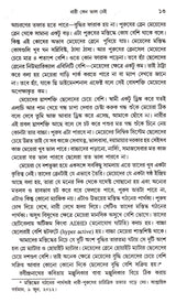 NARI KENO BHALO NEI || WRITTEN BY THE BEST SELLING BENGALI AUTHOR DR. PARTHA CHATTOPADHYAY || TRENDING [Hardcover] Dr.Partha Chattopadhay - Retail Maharaj