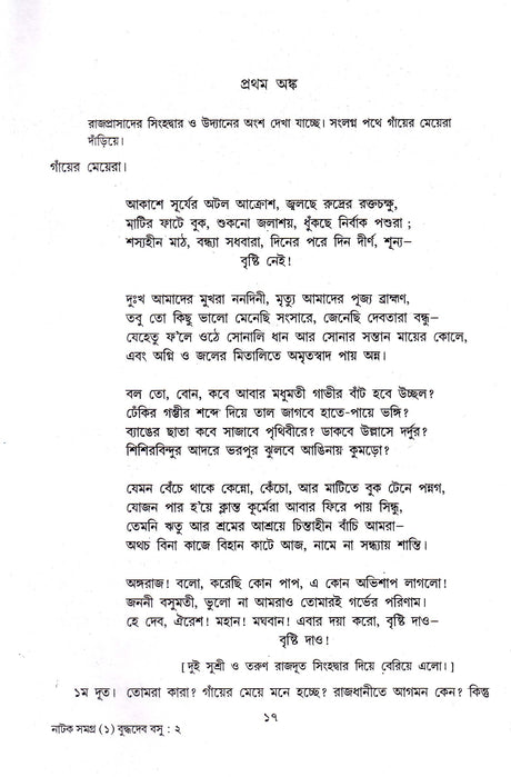 NATAK SAMAGRA(VOL-I) - Retail Maharaj