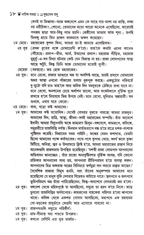 NATAK SAMAGRA(VOL-I) - Retail Maharaj