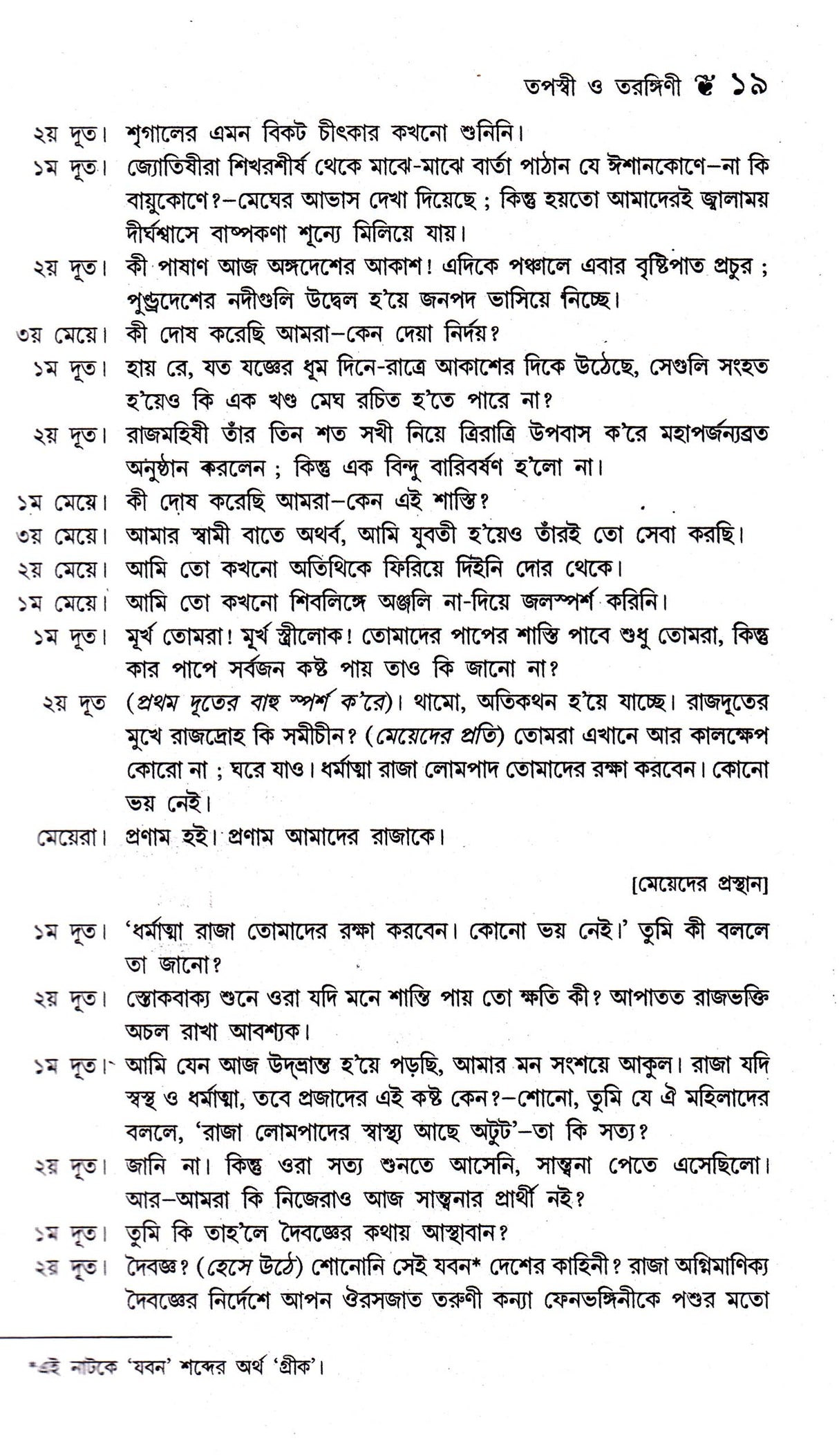 NATAK SAMAGRA(VOL-I) - Retail Maharaj