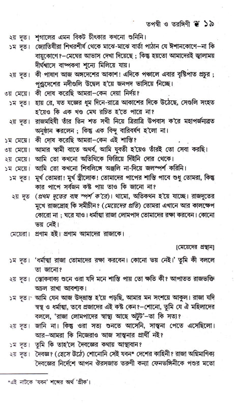 NATAK SAMAGRA(VOL-I) - Retail Maharaj