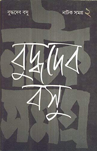 Natak Samagra(Vol-Ii) Buddhadeb Bose - Retail Maharaj